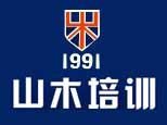天津山木培训学校