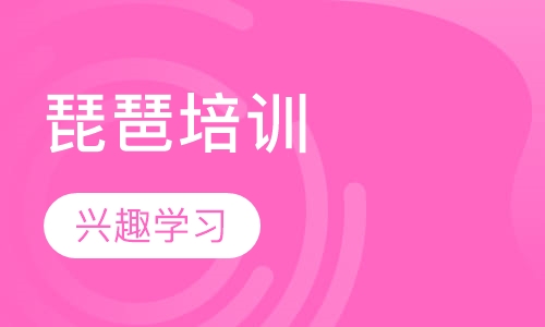 琵琶
