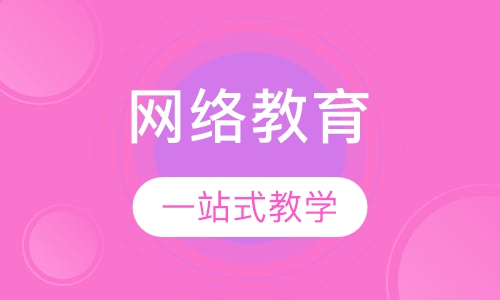 中国人民大学网络教育