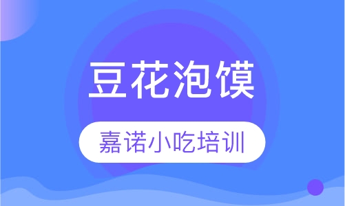 豆花泡馍