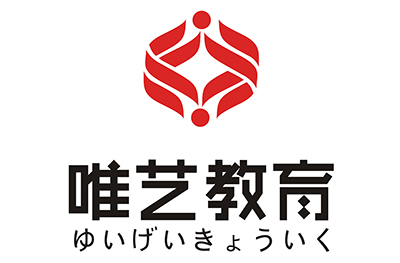 深圳唯艺日语·日本留学