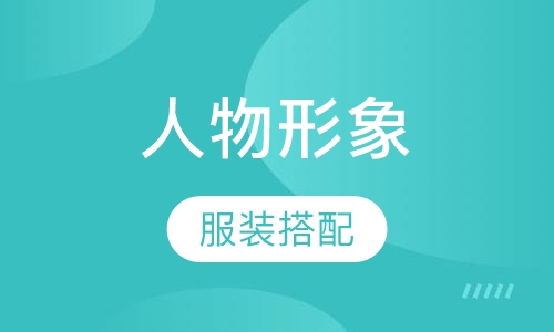 国际整体人物形象设计高级班