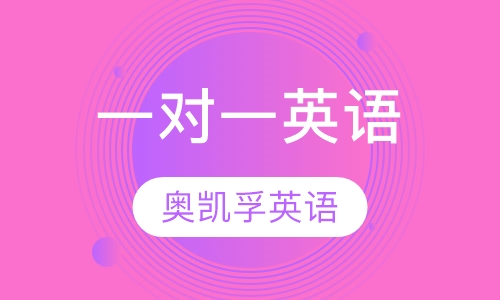 一对一英语