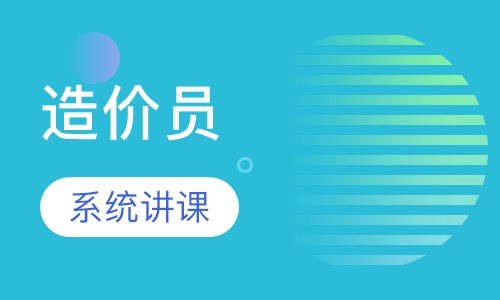 造价员