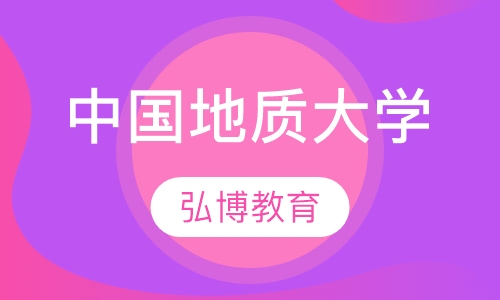 中国地质大学