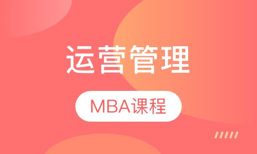运营管理