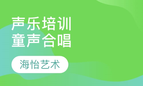 声乐培训童声合唱