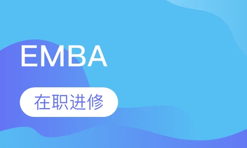 EMBA面授远程班在职进修