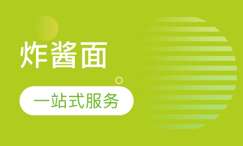 炸酱面