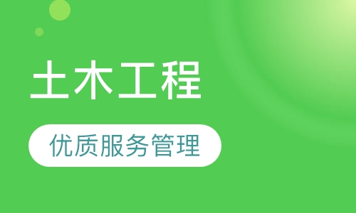 土木工程（本科）