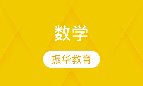 数学