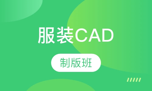 服装CAD制版班