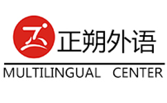 上海正朔外语