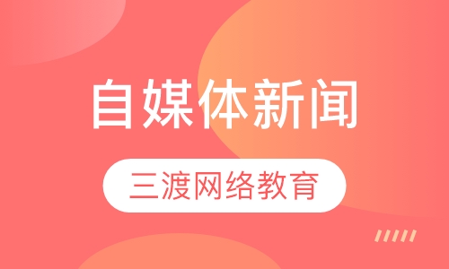 自媒体新闻