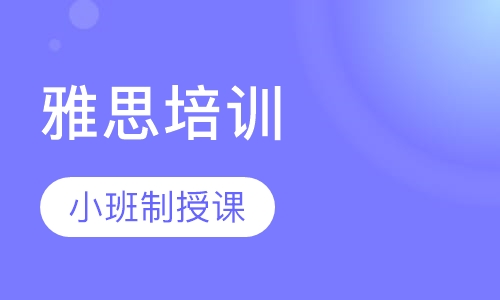 雅思6分核心精讲班