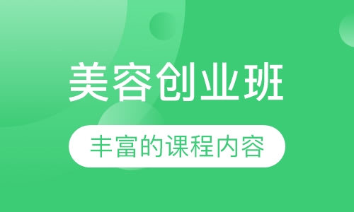 创业班