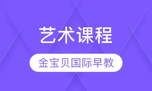 艺术课程
