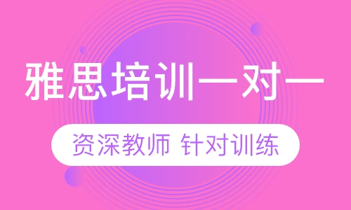 雅思课程