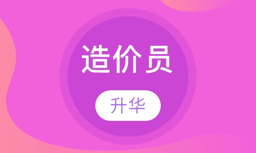 造价员