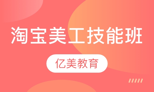 哈尔滨淘宝美工培训，零基础教学