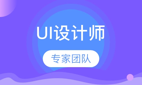 移动UI设计师