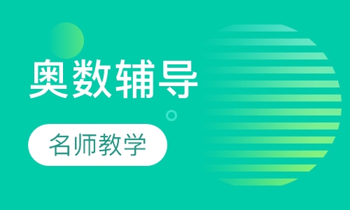 小学三年级奥数辅导