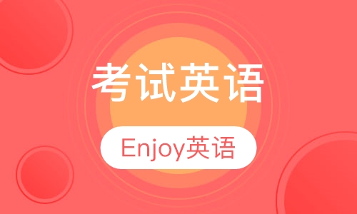 考试英语