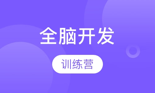 未来领袖训练营