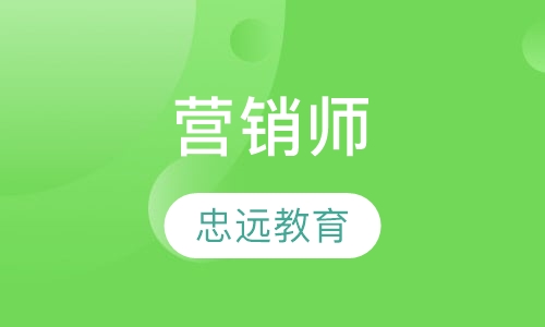 营销师