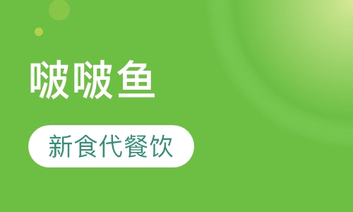 啵啵鱼