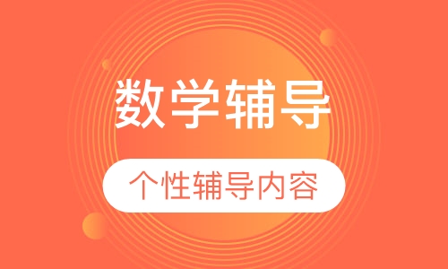 高三数学辅导