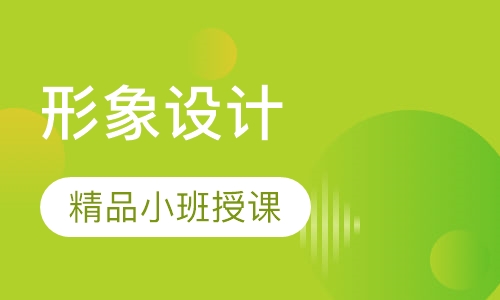 形象设计与策划专业