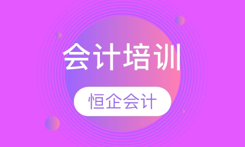 上市公司会计培训
