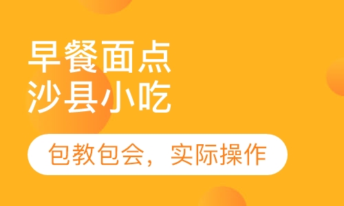 沙县小吃