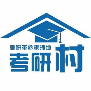 绍兴考研村