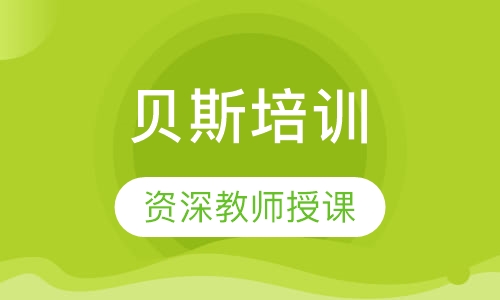 贝斯培训