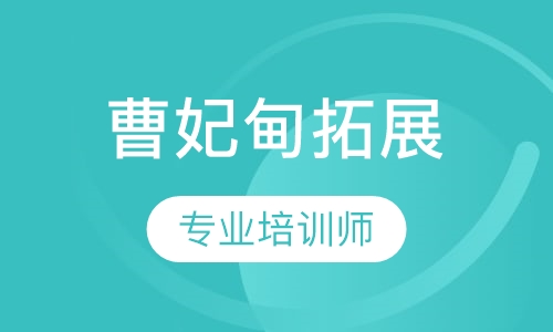曹妃甸拓展训练