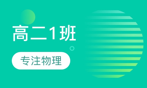 高二1班辅导