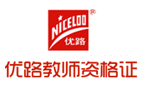 青岛优路教师资格证