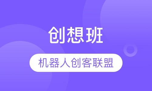 创想班(3-4)