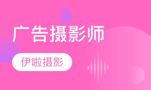 广告摄影师