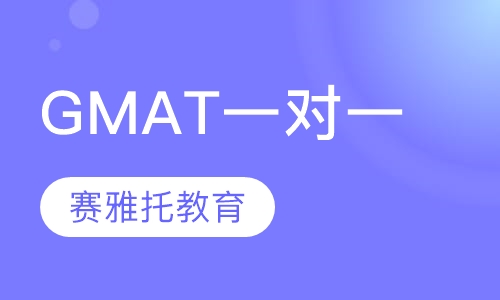 GMAT 一对一