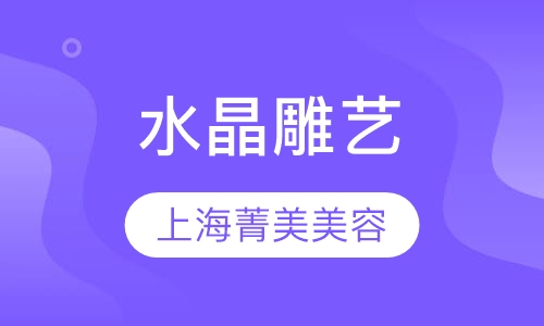 水晶雕艺