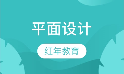 平面设计