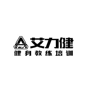成都艾力健健身教练培训