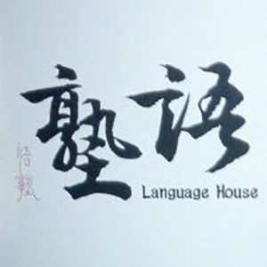 广州语塾教育