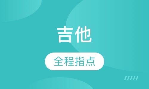 吉他