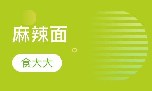 麻辣面