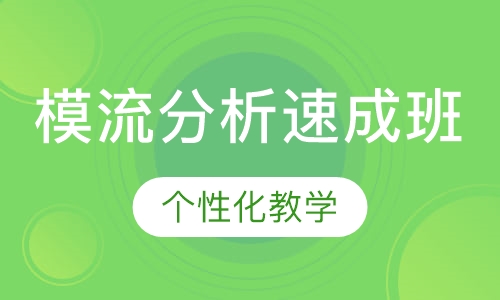 模流分析Moldflow速成班