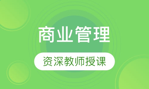 商业管理